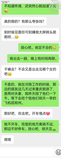 寂寞人妻，老公长年在外跑车，约定明天见面，友友们等我好消息！
