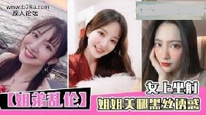 乱伦 #姐弟 姐弟乱伦黑丝诱惑女上坐射