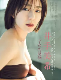 Miki Ide 井手美希