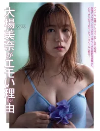 大場美奈 偶像級的臉蛋和身材....看幾遍還是in：太極品