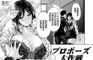 プロポーズ大作戦〜骗し骗され恋い焦がれ〜