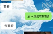 本来很困了 和小骚货撩骚精神了 顺便问下最近被谁操了 ...