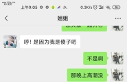 上了一个骚货姐姐