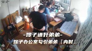 乱伦 #叔嫂乱伦 通奸门事件嫂子财务办公室勾引小叔子乱伦