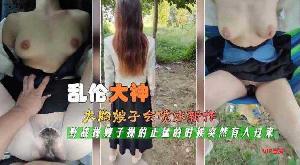 乱伦 叔嫂乱伦 最新乱伦神作 野外操嫂子