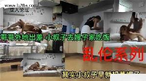 ❤️哥哥外地出差，小叔子去嫂子家吃饭顺便偷情乱伦❤️