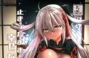 モニャモニャShiBi止まったままの幸せな时FateGrandOrder