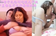 ★深圳母子乱伦刚吃饭儿子就开直播迫不及待要操妈妈