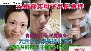 乱伦 #母子 苏州真实母子乱伦，儿子天天手淫，妈妈只好帮儿子解决