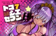 ひょこ道ひょころートコシエセブンFate/GrandOrder