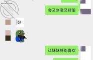 和妹妹的聊天日常