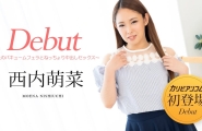 ##051322-001 Debut Vol.76 ～極上のバキュームフェラとねっちょり中出しセックス～  #西内萌菜  #加勒比
