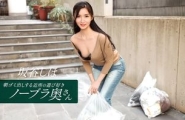 041126_001 朝ゴミ出しする近所の遊び好きノーブラ奥さん  坂谷しほ  神咲ナオミ  #一本道