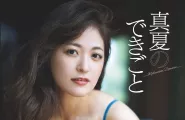 Saki Yanase 柳瀬さき, Weekly Playboy 2024 No.32 (週刊プレイボーイ