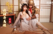 ##XSJ142 奇淫三国之许褚斗马超  #婷婷  #起点传媒  #性视界  #奇淫三国  #国产
