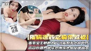 →→ SZL-026 催情迷药之极乐双修  #素人  #麻豆  #三只狼  #国产