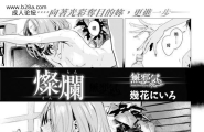 几花にいろ灿烂无修正