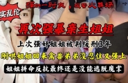 ★强暴亲生姐姐被判缓刑，哄回姐姐后再次强上，姐姐拼命反抗最终还是没能逃脱魔掌！