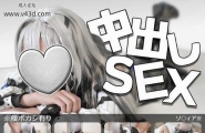 ソ〇ィア・ヴァ〇ンタ〇ンコスで中出しSEX