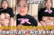 【最新自录高颜值美女酒店约炮】