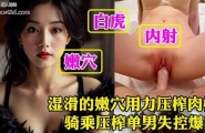 ❤️❤️极品尤物一只顶美黑丝情趣装上位骑乘压榨单男失控爆射❤️
