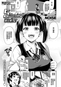 Noise5MinuteOrder