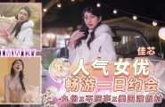 ##TMW137 人气女优畅游一日约会-九份X不厌亭X美国度假村  #佳芯  #梁佳芯  #天美传媒  #国产