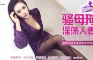 ❤️❤️XJX-0501 香蕉秀-第501期-骚母狗淫荡人妻  #娜娜  #香蕉视频  #国产❤️