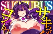 麻雀有限会社58旅乌SuccubusControl