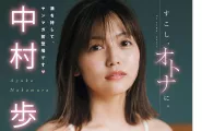 Ayuka Nakamura 中村歩加, Young Magazine
