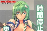 かうすしあん やまいそ 时间停止东风谷早苗陵辱 东方Project