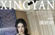 XingYan星顏社 Vol.209 潘嬌嬌PanJiaojiao
