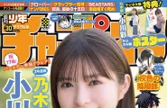 Aya Ogawa 小川彩, Shonen Champion