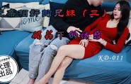 #KD-011 近亲相奸的兄妹 (二) -媚药下的诱惑  #冰冰  #麻豆  #蝌蚪传媒  #泰国  #国产