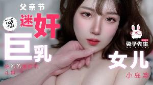 ❤️❤️❤️❤️❤️ TZ-110 父亲节迷奸巨乳女儿  #小岛凛  #麻豆  #兔子先生  #国产