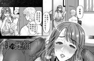 母の雌顔 第一话