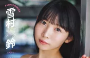 雪村花鈴 「白皙皮膚+爆正身材」實在太誘人了