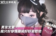 ❤️❤️MNNN-002 男友工作太累-我只好穿情趣裝好好安慰他  #诺诺  #麻豆  #国产 ❤️