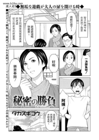 タカスギコウ 秘密の胜负中国翻訳