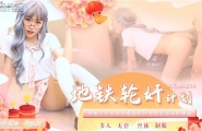 ★★91CM-230 地铁轮奸计划  #萧悦儿  #丽萨Lisa   #91制片厂  #国产★