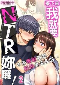 奏亜希子 接下来我就要NTR妳啰！～不停爆射直到姑姑变成...