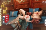 ##XSJ133 八艳淫新-桃花流水吾皇万睡  #莉娜  #钟宛冰  #起点传媒  #性视界  #国产
