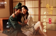 ##XSJ099 奇淫三国之关羽刮股疗伤  #佳芯  #梁佳芯  #奇淫三国  #起点传媒  #性视界  #国产