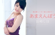 ##052722-001 あまえんぼう Vol.34  #長峰しほ  #加勒比
