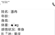 骚逼潘冉