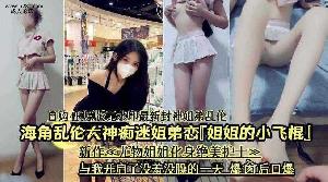 乱伦  #姐弟 姐姐cos绝美护士与我床上激情