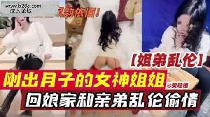 乱伦 #姐弟 姐弟乱伦 乱伦我的女神韵味姐姐