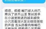 和母狗的剧情文爱部分