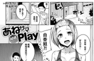 みかわやあねサマPlay