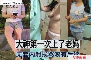 乱伦 #母子 大神第一次上了老妈后被挨骂